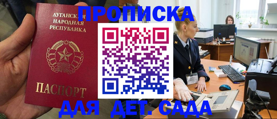 прописка для кредита в Пласте