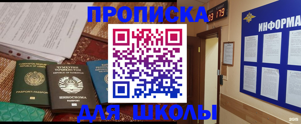 прописка в квартире в Пласте